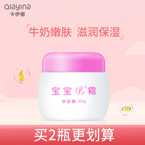 Kayina Baby Yiyi cream Childrens moisturizer Moisturizing milk Moisturizing hydration multi-effect cream Baby cream Old child