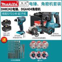 Makita 18V brushless lithium electric hammer DLX2161X rechargeable angle grinder set DHR242 Multi-function electric drill