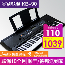 Yamaha electronic piano beginner 61 keys Adult childrens entry professional young teacher special KB90 home multi-function