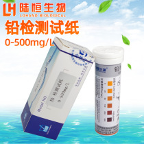 Fast detection kit for heavy metal lead ion in water by land Hang Seng Tested Lead Content Test Paper Strip