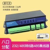 Mokeling 485 HUB 8-way rs485 collection line distributor 8-port 485 splitter sharing device splitter 1 in 8-out HUB industrial-grade photoelectric isolation Plus