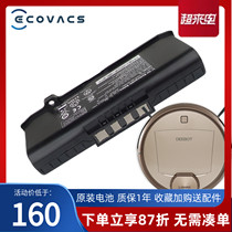 Kovos sweeper DR95 Cloud DR97 special accessories new original large capacity charging battery