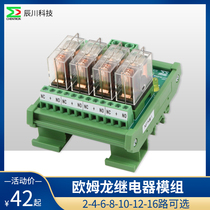 Omron relay module 24V intermediate relay module PLC amplifier board omron relay board 16A