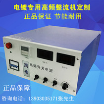 Aluminum oxidation rectifier high frequency oxidation power supply 18V200A brush plating electrolytic polishing rectifier