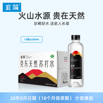 (August 20) Yijankedong Natural Soda water weakly alkaline non steam whole box 330ml * 15 bottles