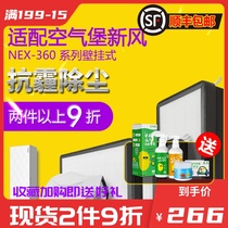 Suitable for AIRBURG AIRBURG wall-mounted fresh air system filter NEX-360 dust removal filter set