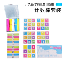 Counting sticks and counting sticks set teaching aids K8258 Kindergarten primary school literacy thickening set counting package mathematics experimental equipment