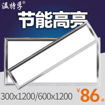 Wintertefu led integrated ceiling light recessed kitchen bathroom flat light 300*600*1200 panel light