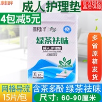 Kang Accompanied Nursing Pads 6090 Green Tea Eliminating Diaphragm for the Elderly Adult Puerpery Pad Elderly Urine Pad Pants