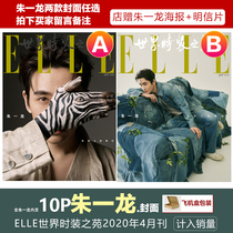 Spot Zhu Yilong A B double seal optional inside page 10p included in the sales store gift Zhu Yilong poster postcard aircraft box bag ELLE world time Garden 2020 April