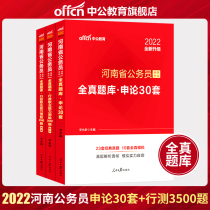 China Public Education Henan Province Civil Service Examination Book 2022 Henan Province Civil Service Examination Full True Question Bank Application 30 Set of Test 3500 Questions 2021 Henan Province Selected and transferred Provincial Examination of Civil Service Examination