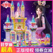 Goody Ye Luoli building block Castle assembly elf dream doll toy big villa room princess doll shop girl