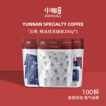 Chinese coffee boutique Yunnan hanging ear coffee Italian Blue Mountain magic mix and volume combination 100 cups