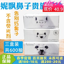 Japan imported Nepiao paper towel nose noble handkerchief paper napkin snot soft moisturizing facial tissue pumping 3 boxes