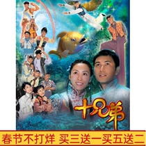 HD TVB TV series 20 episodes ten brothers 7 discs Guo Keying Lin Wenlong DVD disc