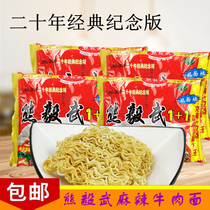 Xiong Yiwu instant noodles 66g bag Shaanxi specialty dry crisp noodles after 8090 nostalgic snacks dry noodles 8 bags