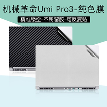 15 6 Inch Mechanical Revolution Umi Pro3 III Cling Film Pure Color Housing Notebook Frosted Body Protection Sticker Dust-Proof Keyboard Membrane Screen Film