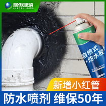 Roof waterproof leak spray External wall spray material plugging king roof self-spraying leak-proof artifact Roof coating glue