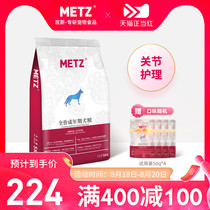  METZ fermented fresh joint Care full-price dog food 5kg for small dogs medium and large dogs general food for 10 kg