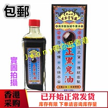 Hong Kong original dress Singapore Vigorous Hall Doctor Black Ghost oil thousands of miles chasing oil Lions Oil to Activate Oil to Activate Oil