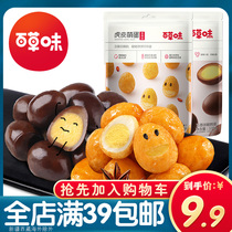 (Baicao flavor-Xiaomeng Egg 135g)Quail egg braised egg Snack food Small package Dormitory snacks Snacks