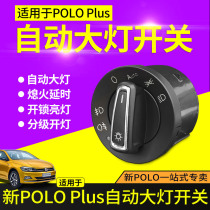 Special Volkswagen Polo Lingdu Jetta Express automatic headlight switch car light control sensor sensor non-destructive installation