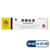 Tongtianhe Qingpeng Ointment 35g * 1 box