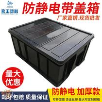 Anti-static turnover box Black storage and finishing basket Electronic components material box turtle plastic box with lid