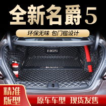 Suitable for 2021 models of the new MG 5 special trunk pad fully surrounded by car modification parts decoration supplies MG5