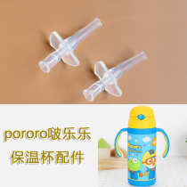  Korea pororo pororo thermos cup lid 380ML lid accessories silicone nozzle straw