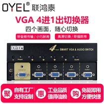 VGA switch 4 in 1 out audio computer monitor Video surveillance Cut screen converter Four-port distributor