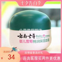  Yunnan Qicao baby snow Chrysanthemum special moisturizing cream Baby Moisturizing cream Childrens skin care cream Genuine 50mL