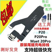 Huawei P20 tail-plugging flat cable P20 PRO charging connected flat cable mate20pro original USB port flat cable