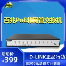 D-Link DES-1009P 8-port 100 Gigabit standard POE power supply switch can be wall-mounted 90W
