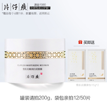 Piece Huang snow muscle no time white mud mask 200g deep cleaning mask mud black head pores whitening freckle