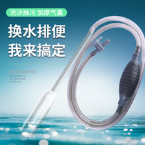 Fish tank water change artifact siphon pipe Manual small turtle suction toilet cleaning cleaning tool Suction manure sand washing device