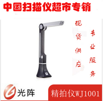 Original light array WJ1001 high-shot instrument National joint insurance high-shot instrument A4 format CMOS USB2 0