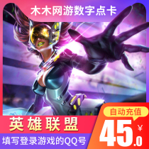 Hero League RMB45  Card 4500lol Point Coupon LOL Point Card LOL Point Roll roll Roll 4500 points Automatic recharge
