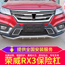 Roewe RX3 front and rear bumper original large surround RX8 anti-collision protection bar car decoration special accessories