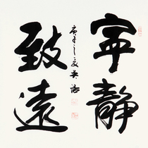 Immediate calligraphy collection of Wu Haos Tranquility Zhiyuan