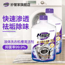 Miao Butler washing machine tank cleaner 2 bottles of liquid formula fast descaling strong penetration antibacterial cleaning