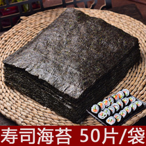 Sushi seaweed 50 tools set full set of large pieces to make seaweed materials ingredients vinegar package rice special home ready to eat