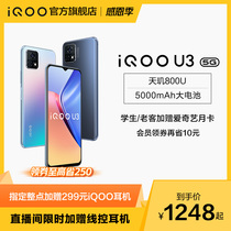 (Today the province 250 the whole point of the gift headset) vivo iQOO U3 thousand 5G Battery student game smart phone old machine love cool iq00 official flagship store vivo