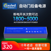 Automatic door unit special lithium battery backup power supply 24v uninterruptible power supply UPS