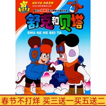 Shuke and Beta genuine high-definition childrens animation cartoon cartoon car DVD disc disc