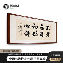 Dont forget the original heart has always calligraphy calligraphy and painting works Office study inspirational decoration famous handwriting