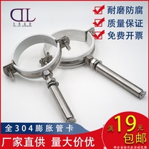 304 expansion hoop stainless steel thickened tube card 25 tube code 160 Tube clamp 75 elevator 110 Wall card 20PPR tube hoop
