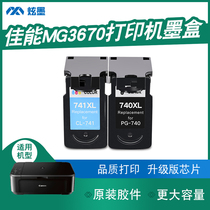 (Increased Capacity) Glare Apply Canon MG3670 Cartridges 3670 Printer Ink Box Black Color cartridges PG740 CL741 cartridges Large capacity XL