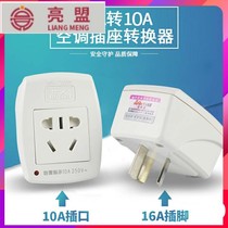 16A socket converter air conditioning conversion plug 16a to 10a socket water heater power socket