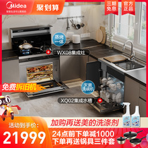 Midea XQ02 WX08 integrated stove integrated Sink Dishwasher integrated kitchen electric stove whole set